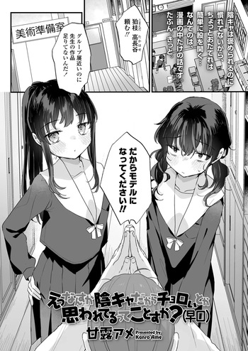 えっなんすか陰キャだからチョロいとか思われてるってことすか？（早口） cover