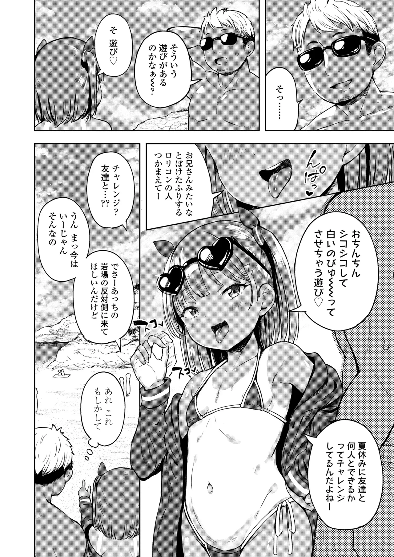 COMIC LOE VOL.22 Bi02 page 4 full