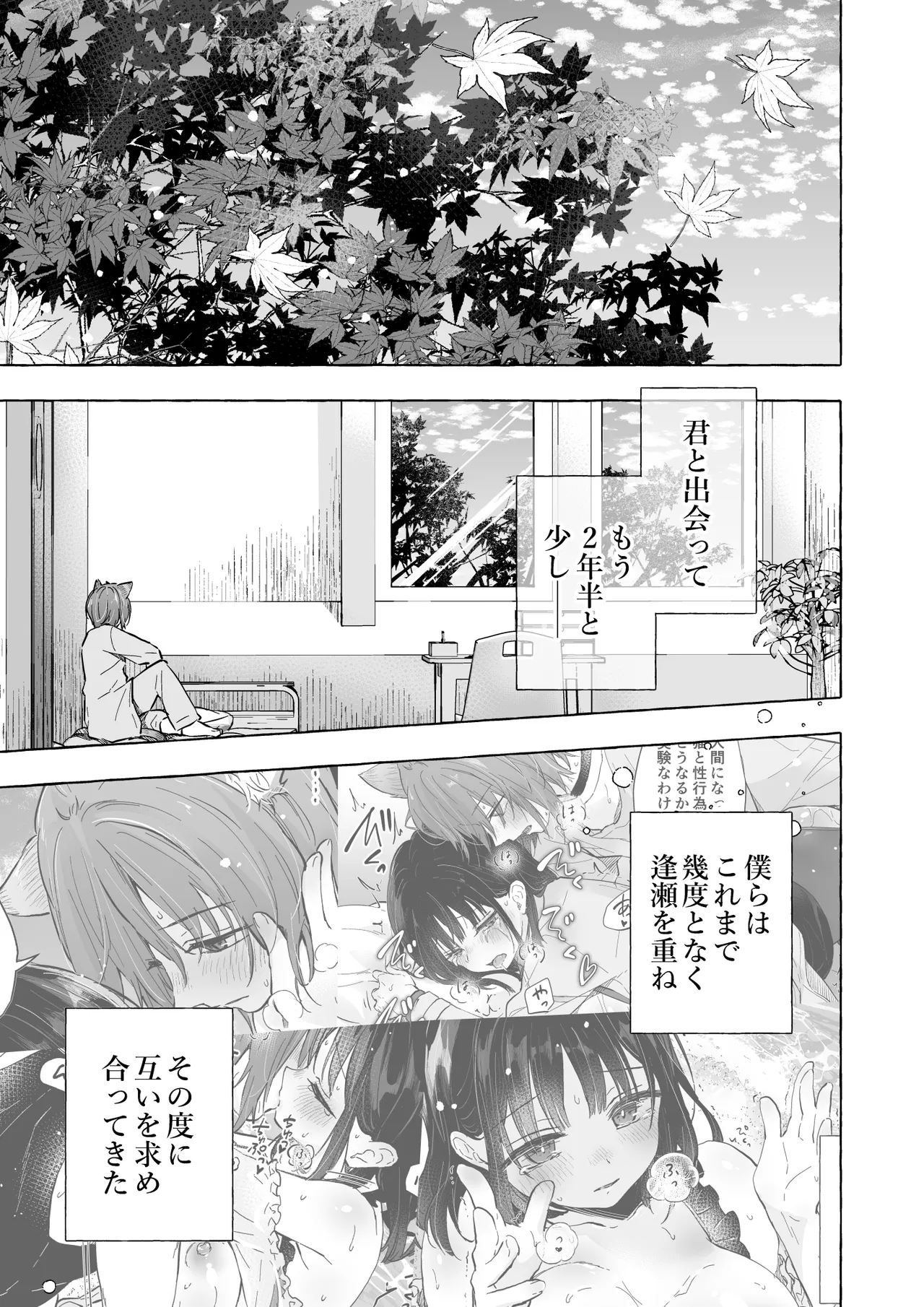 Ningen ni natta Boku to Kimi to no 4-nenkan 3 page 6 full