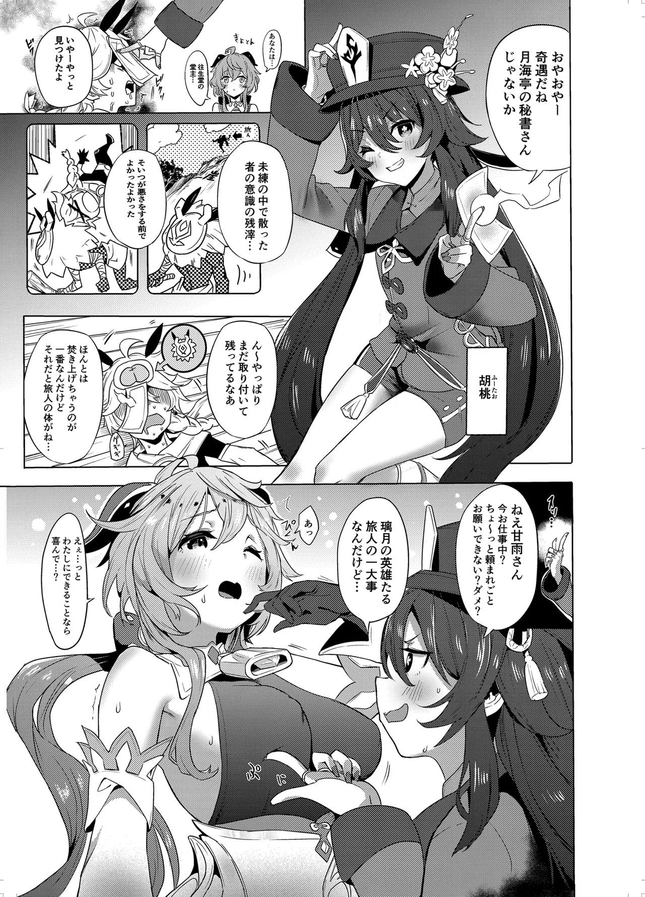 Ganyu Zangyouchuu page 6 full