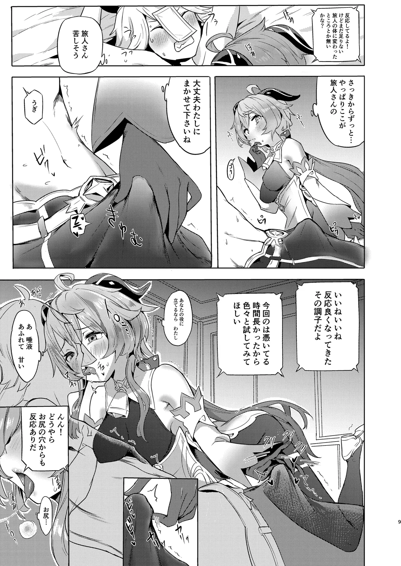 Ganyu Zangyouchuu page 8 full