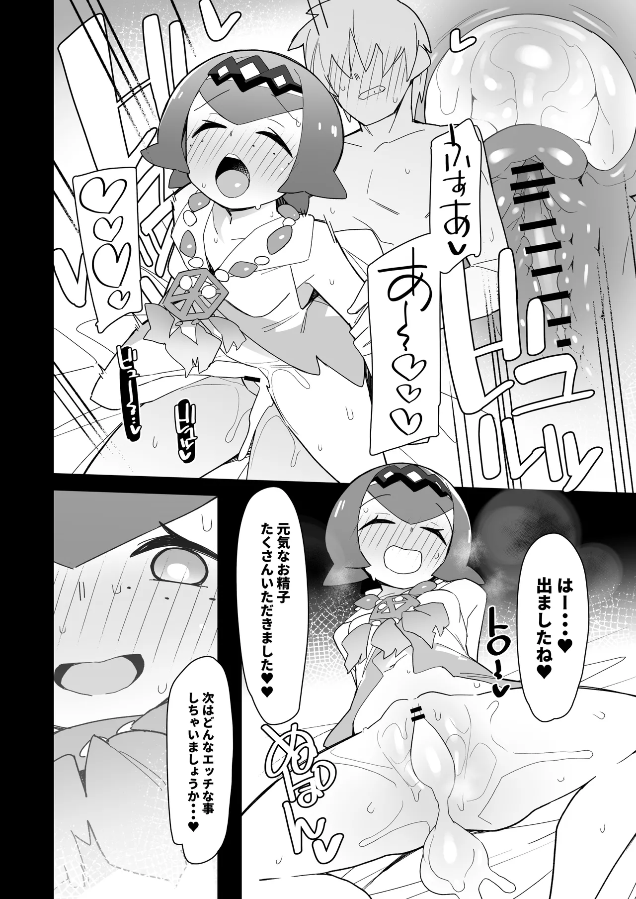 Marushii Natsu page 9 full