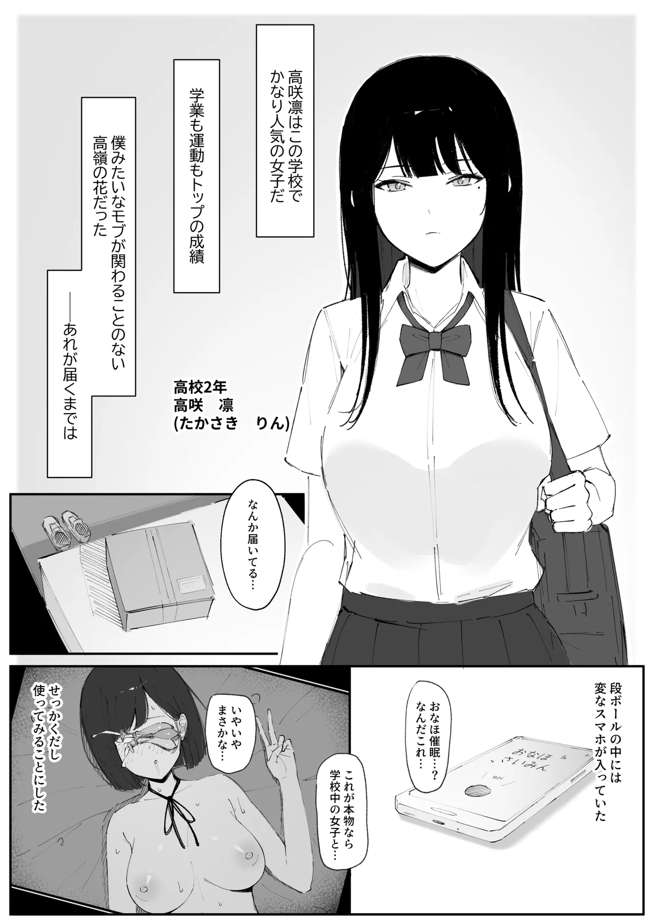 モブ君のオナホになった日 page 2 full