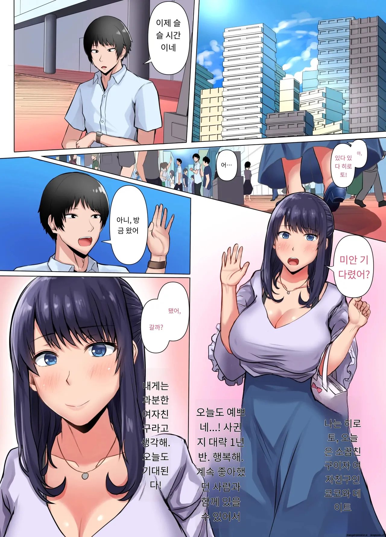 소꿉친구인 여자친구가 선배의 거근에 네토라레 당해버렸다. page 4 full