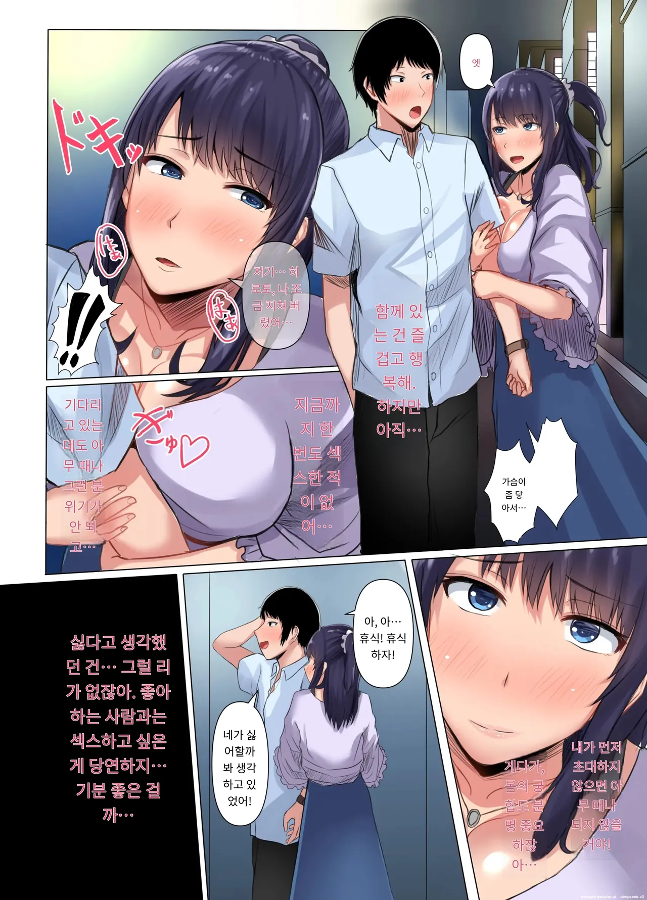 소꿉친구인 여자친구가 선배의 거근에 네토라레 당해버렸다. page 6 full