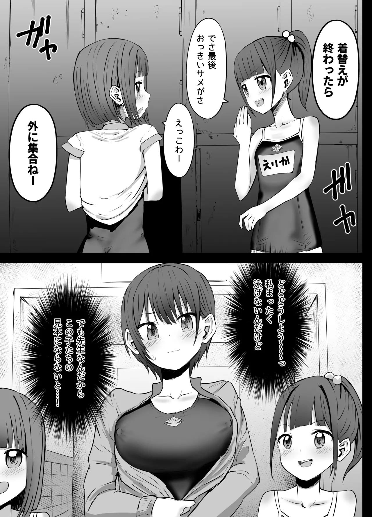 Wakai Onna Kyoushi Dekishi page 3 full