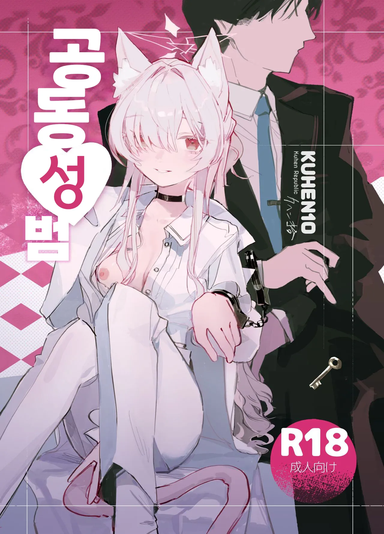 Kyoudou Seihan | 공동성범 page 1 full