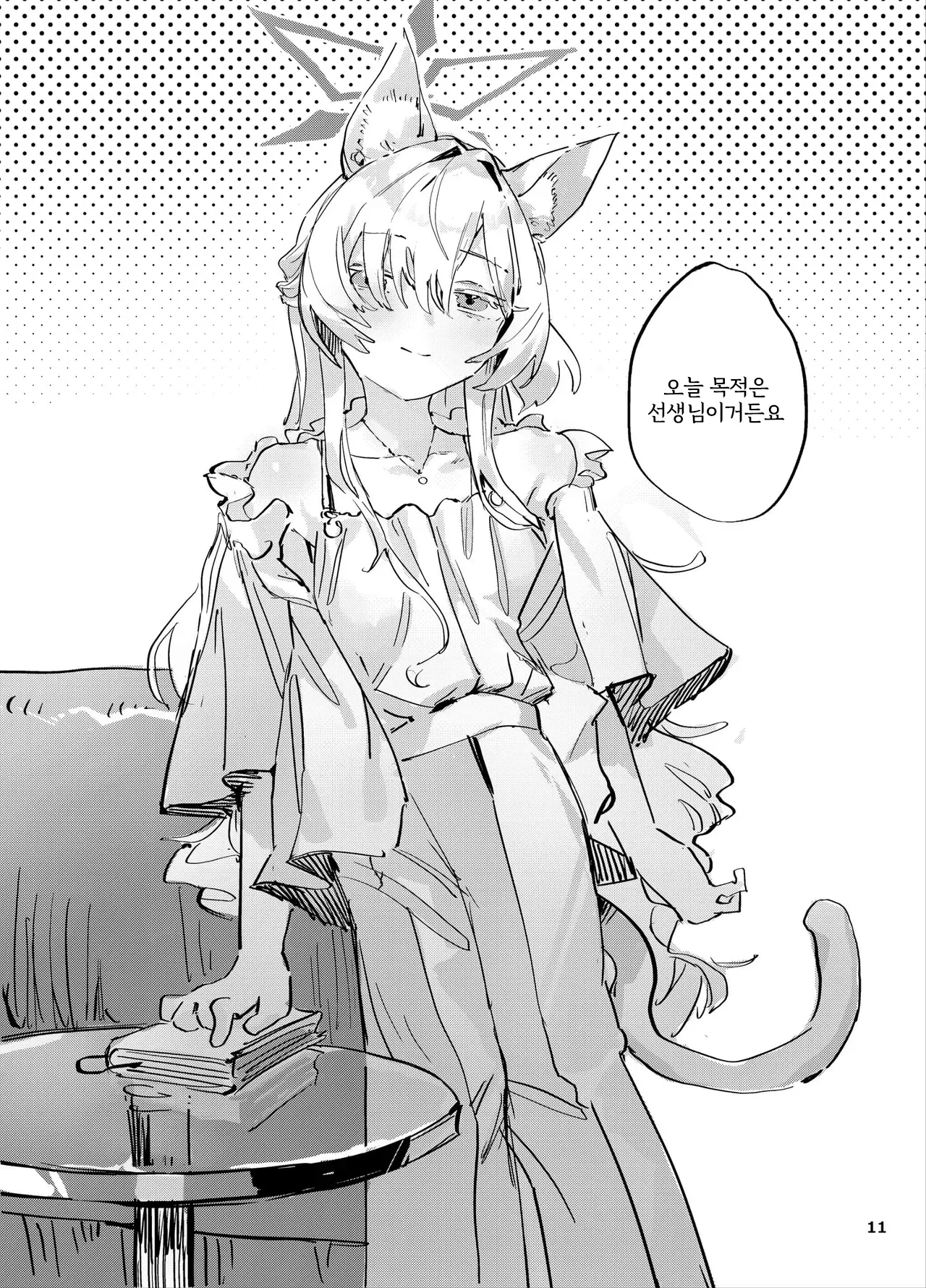 Kyoudou Seihan | 공동성범 page 10 full