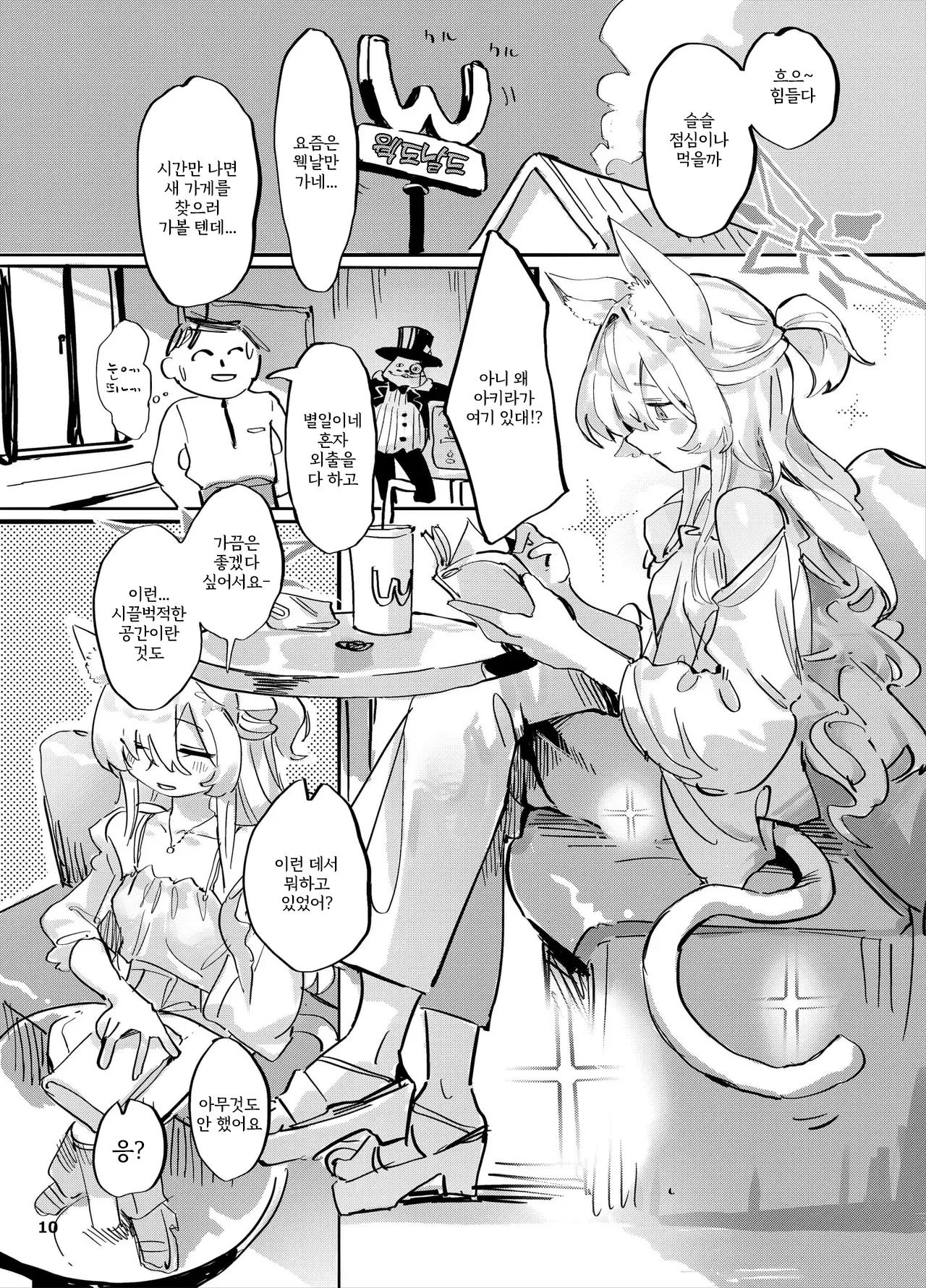 Kyoudou Seihan | 공동성범 page 9 full