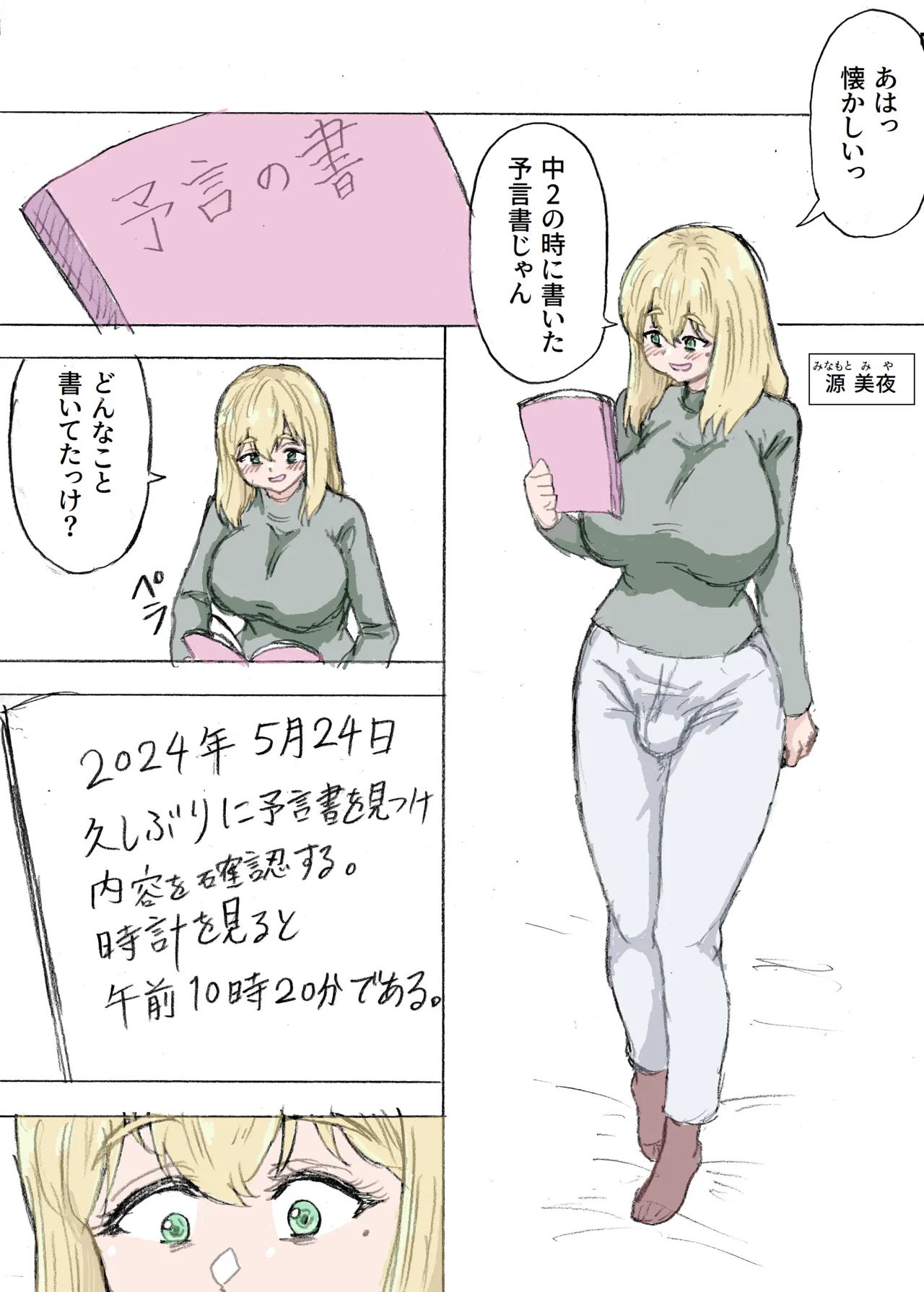 Yogen nōto ~ dōtei futanari no hāremu shotaiken ~ page 1 full