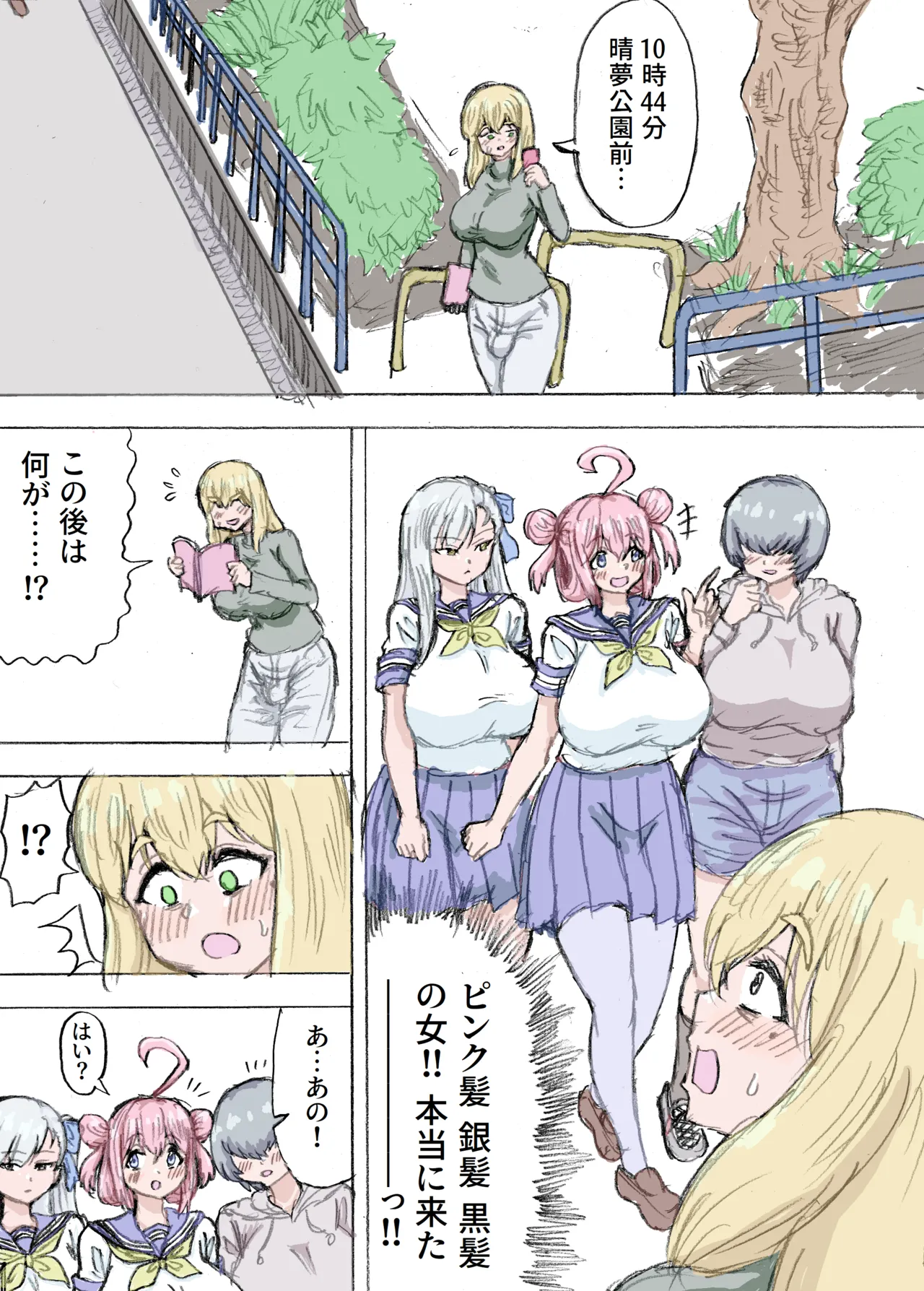 Yogen nōto ~ dōtei futanari no hāremu shotaiken ~ page 3 full