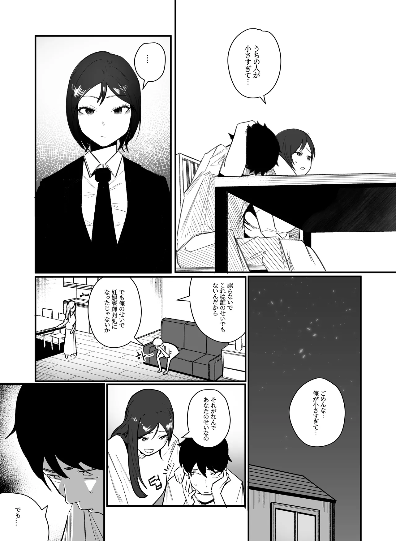 妊娠管理府 page 4 full