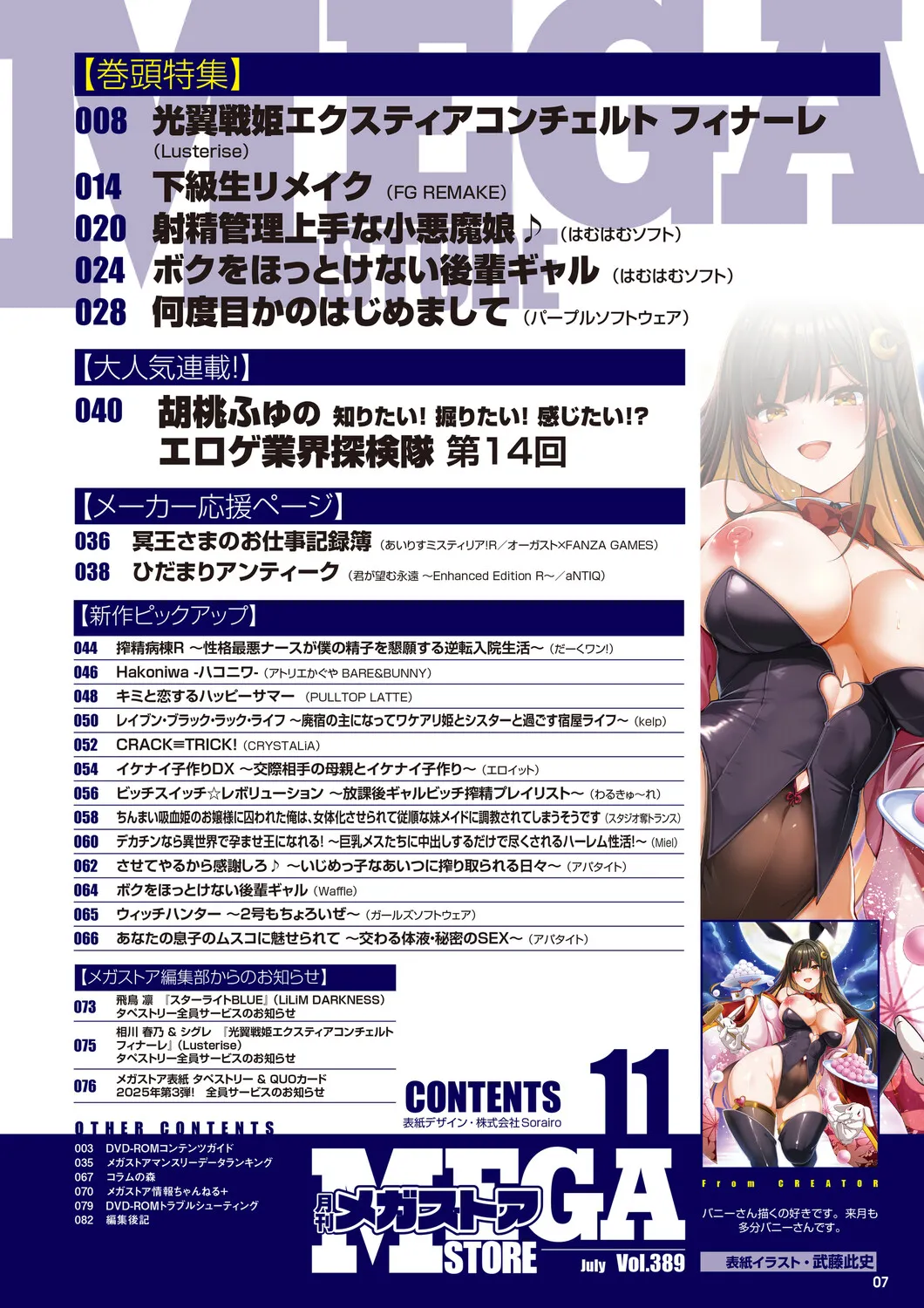 Monthly Megastore 2025-11 page 2 full