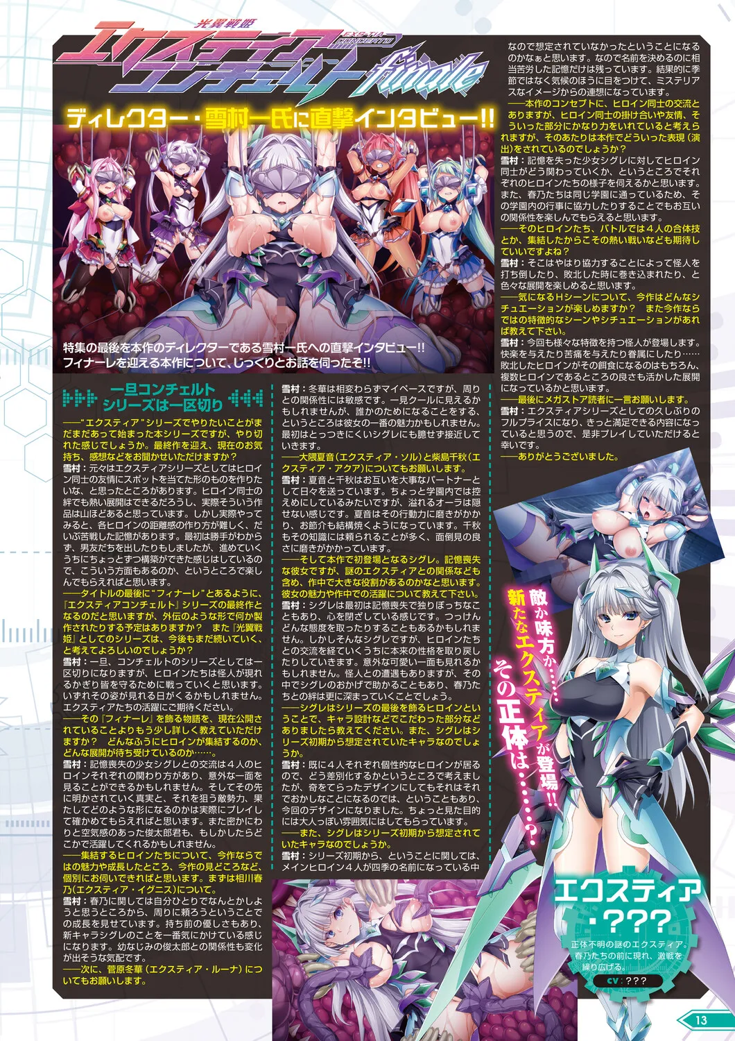 Monthly Megastore 2025-11 page 8 full
