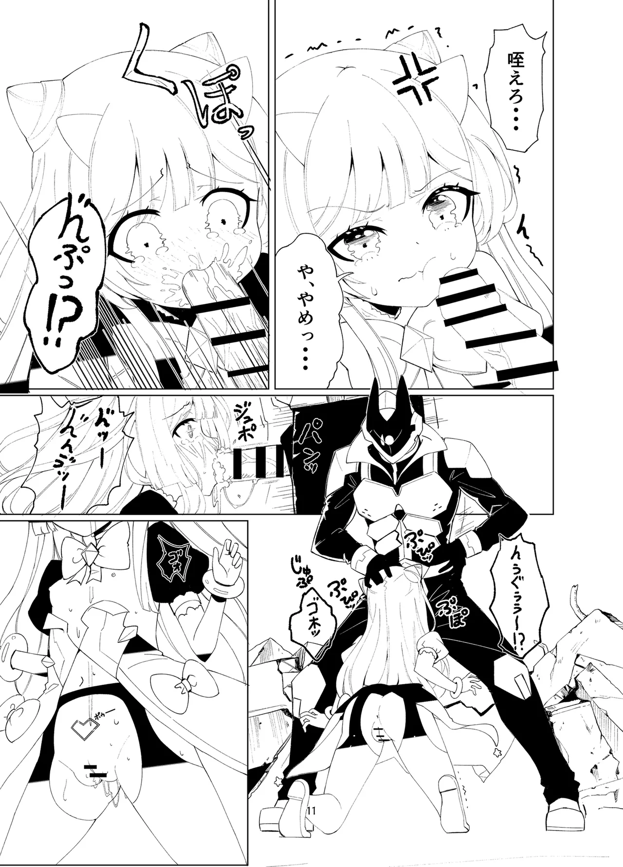 悪の幹部は秘密兵器のTS化で自爆しました page 10 full
