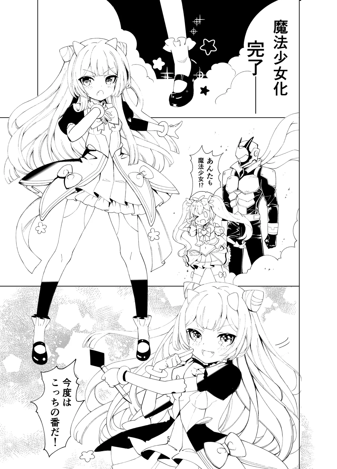 悪の幹部は秘密兵器のTS化で自爆しました page 4 full
