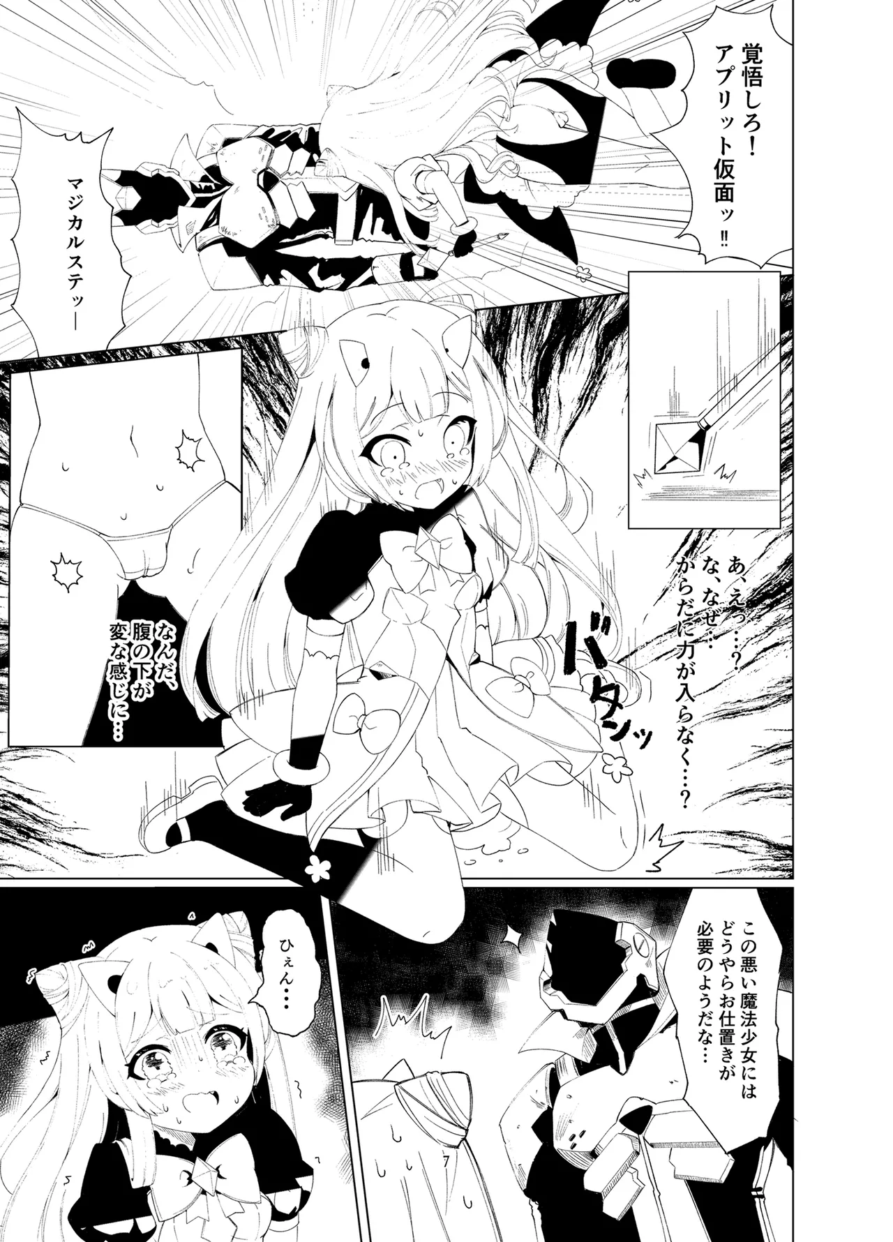 悪の幹部は秘密兵器のTS化で自爆しました page 6 full