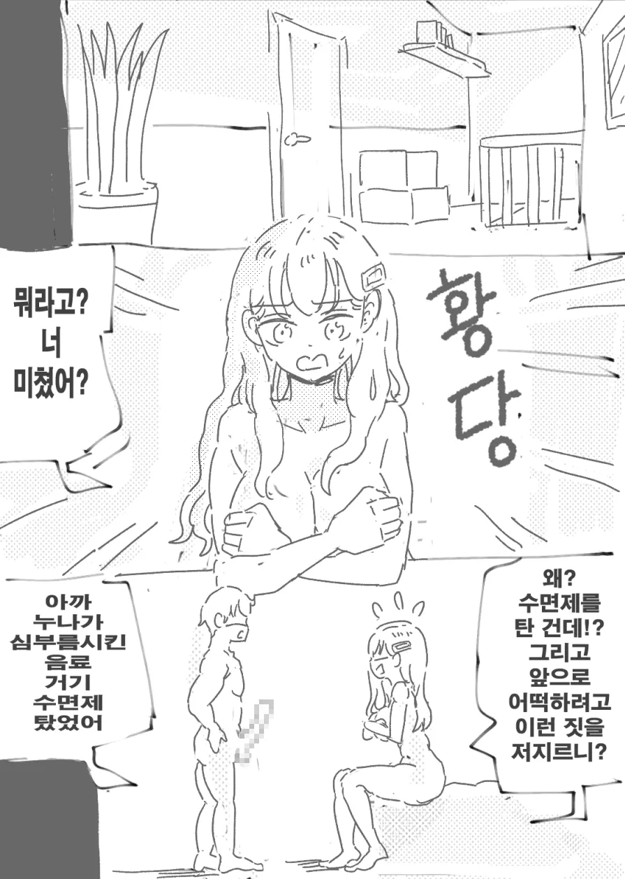 땜방 page 5 full
