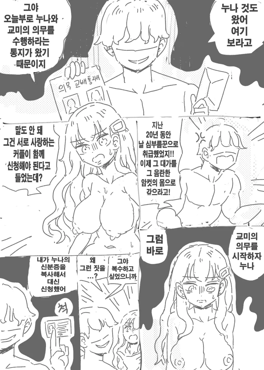 땜방 page 6 full