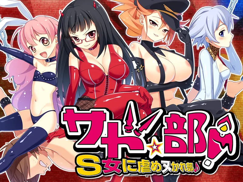 Sado Club! ~Club to be tortured by S girls~  Part 1 page 1 full