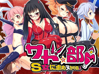 Sado Club! ~Club to be tortured by S girls~  Part 1 cover