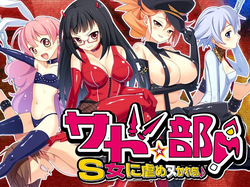 Sado Club! ~Club to be tortured by S girls~  Part 1