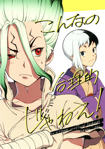 Kon'na no Gouri-teki Janee! cover