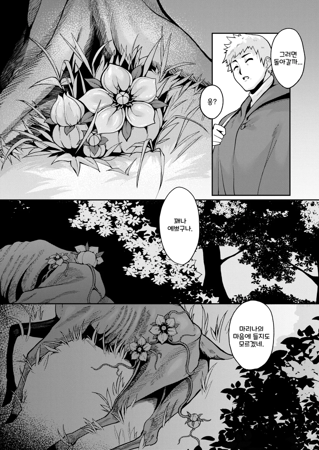 Planter's Child page 3 full