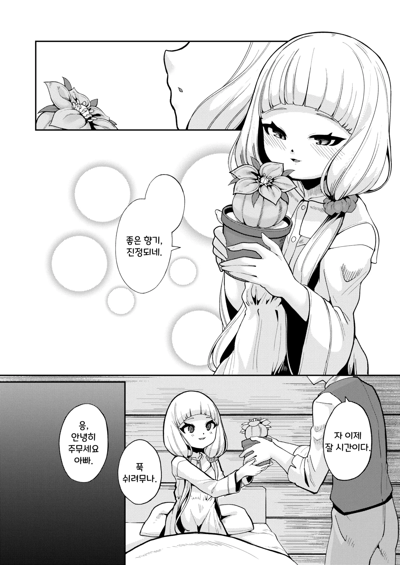 Planter's Child page 6 full