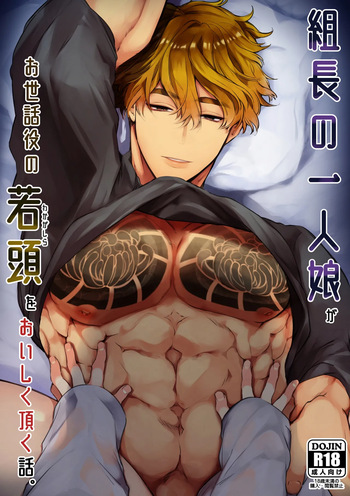 The Boss' Daughter Has Her Fun With the Syndicate's Rising Star ~ Love Nest ~ Part 2 cover