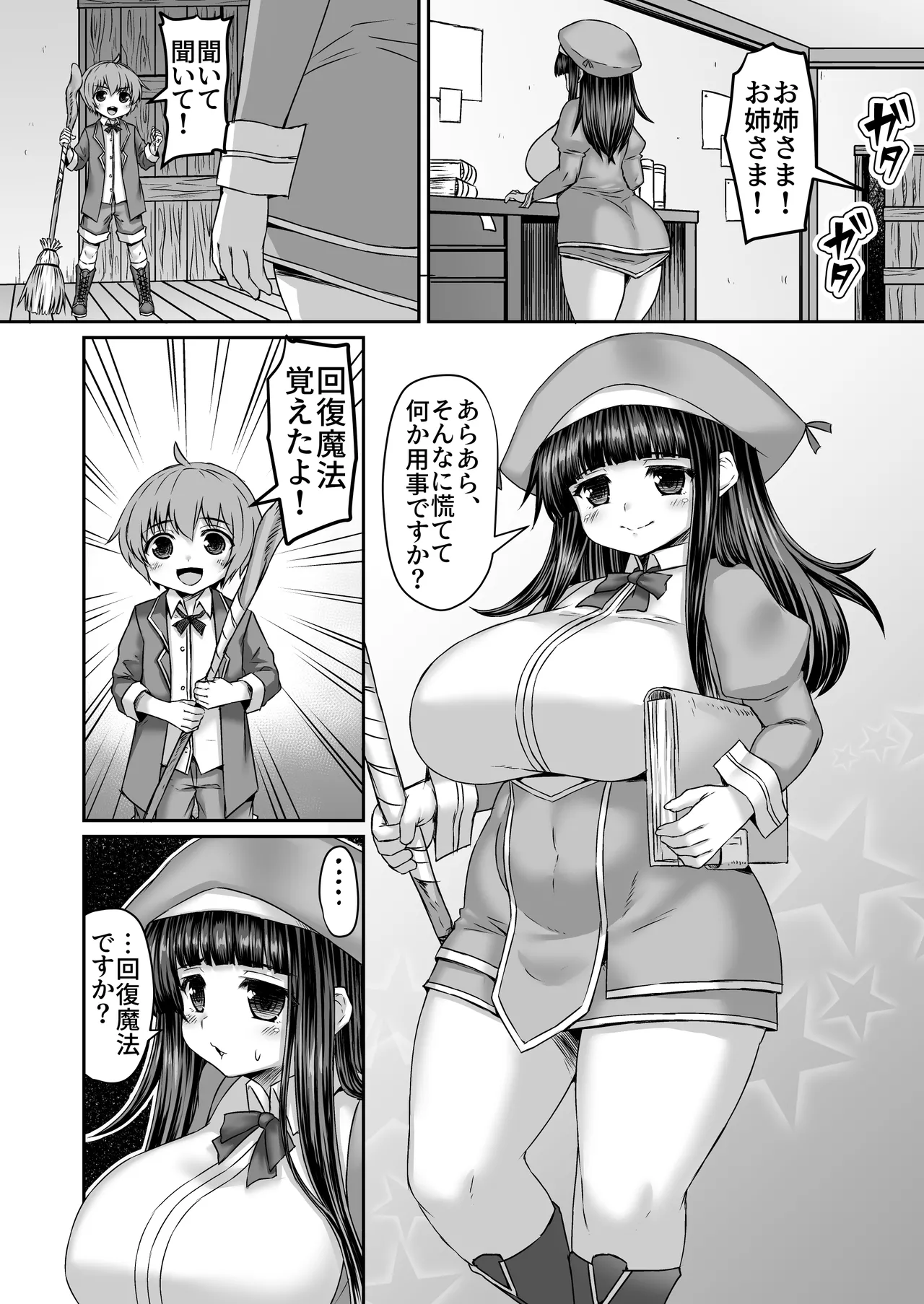 とりあえず腹に触手を召喚して姉に言う事を聞かせる弟漫画 page 1 full