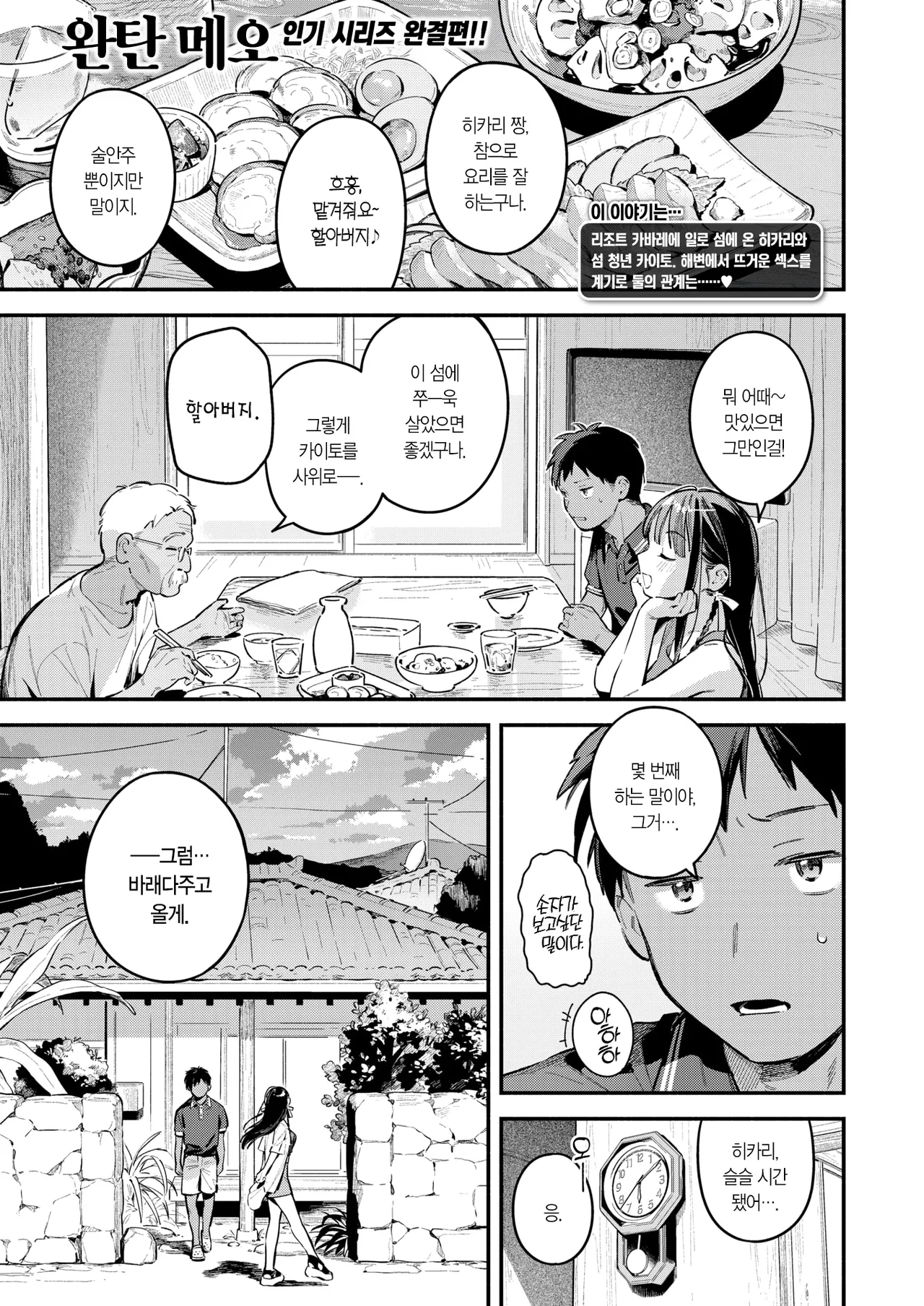Horoyoi to Natsu no Sei ~sunset~ | 호로요이와 여름의 성 ~sunset~ page 3 full