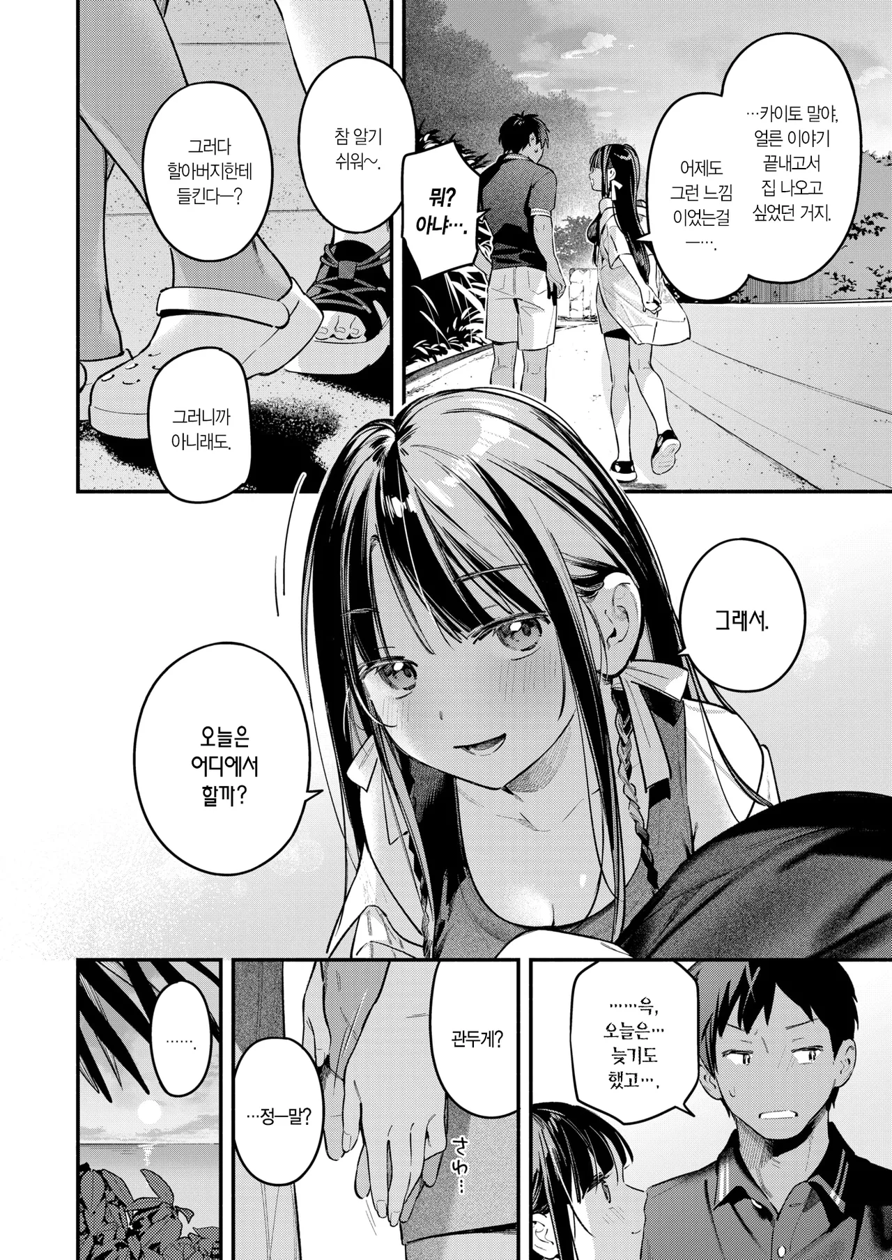 Horoyoi to Natsu no Sei ~sunset~ | 호로요이와 여름의 성 ~sunset~ page 4 full