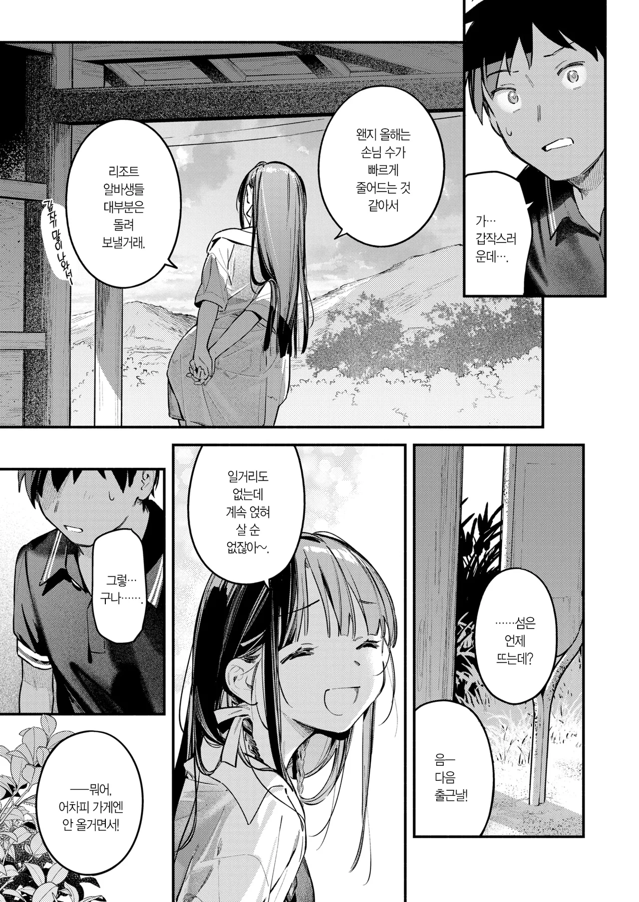 Horoyoi to Natsu no Sei ~sunset~ | 호로요이와 여름의 성 ~sunset~ page 9 full