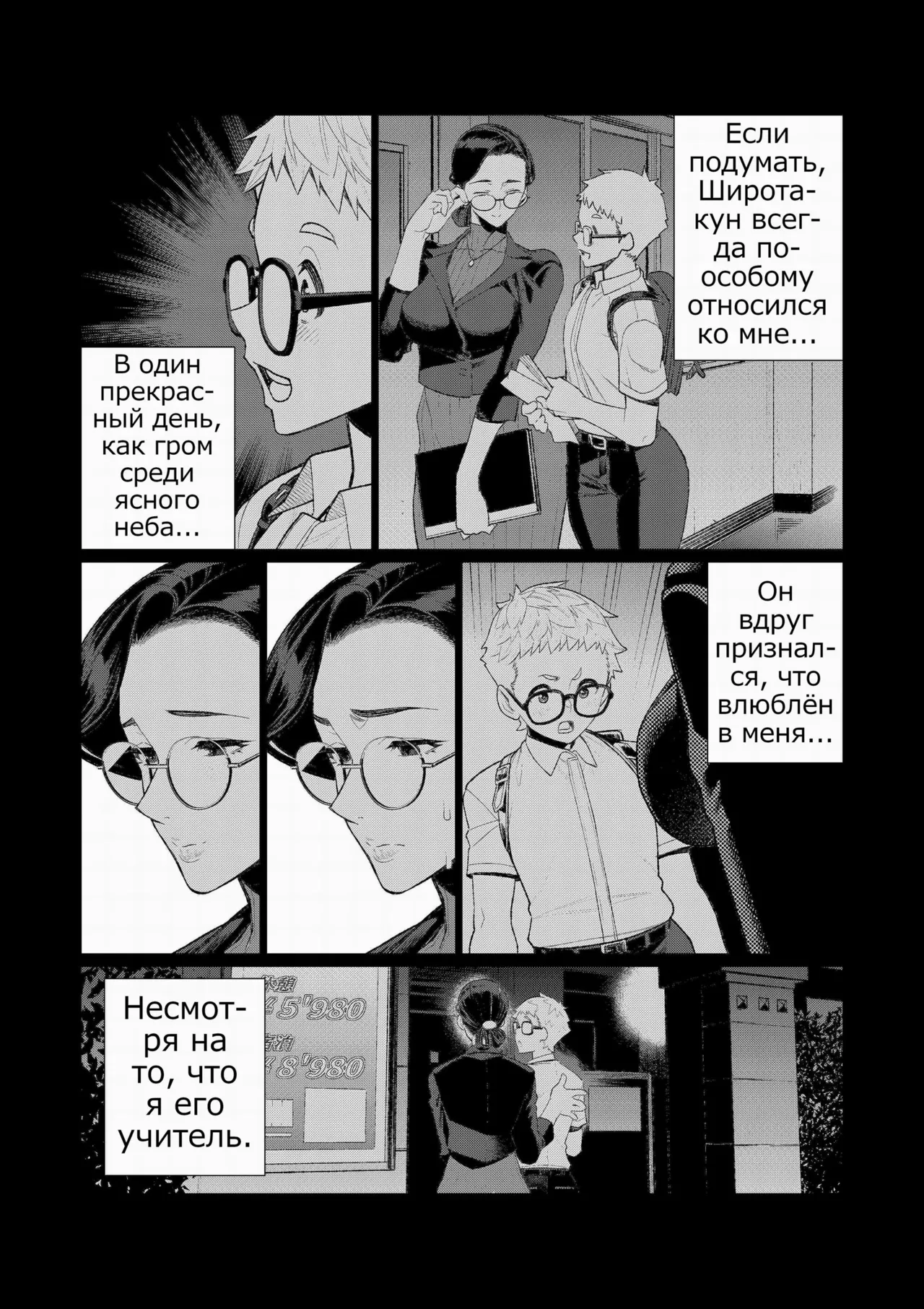 Kyoushi no Ana ~Katabutsu Hitozuma Kyoushi no Shiri Ana Houshi~ page 6 full