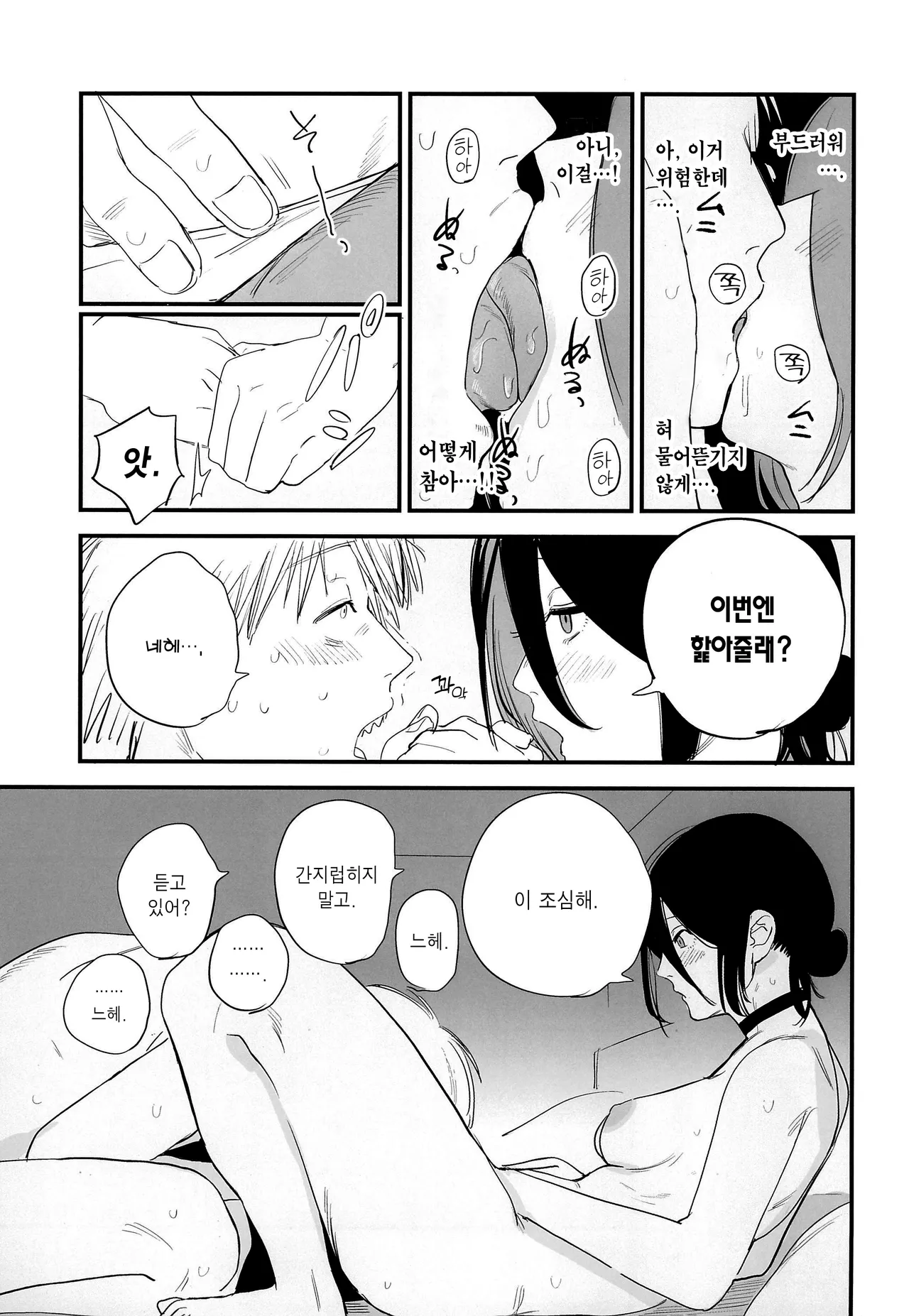 Kimi wa eien no Enoshima | 너는 영원의 에노시마 page 10 full