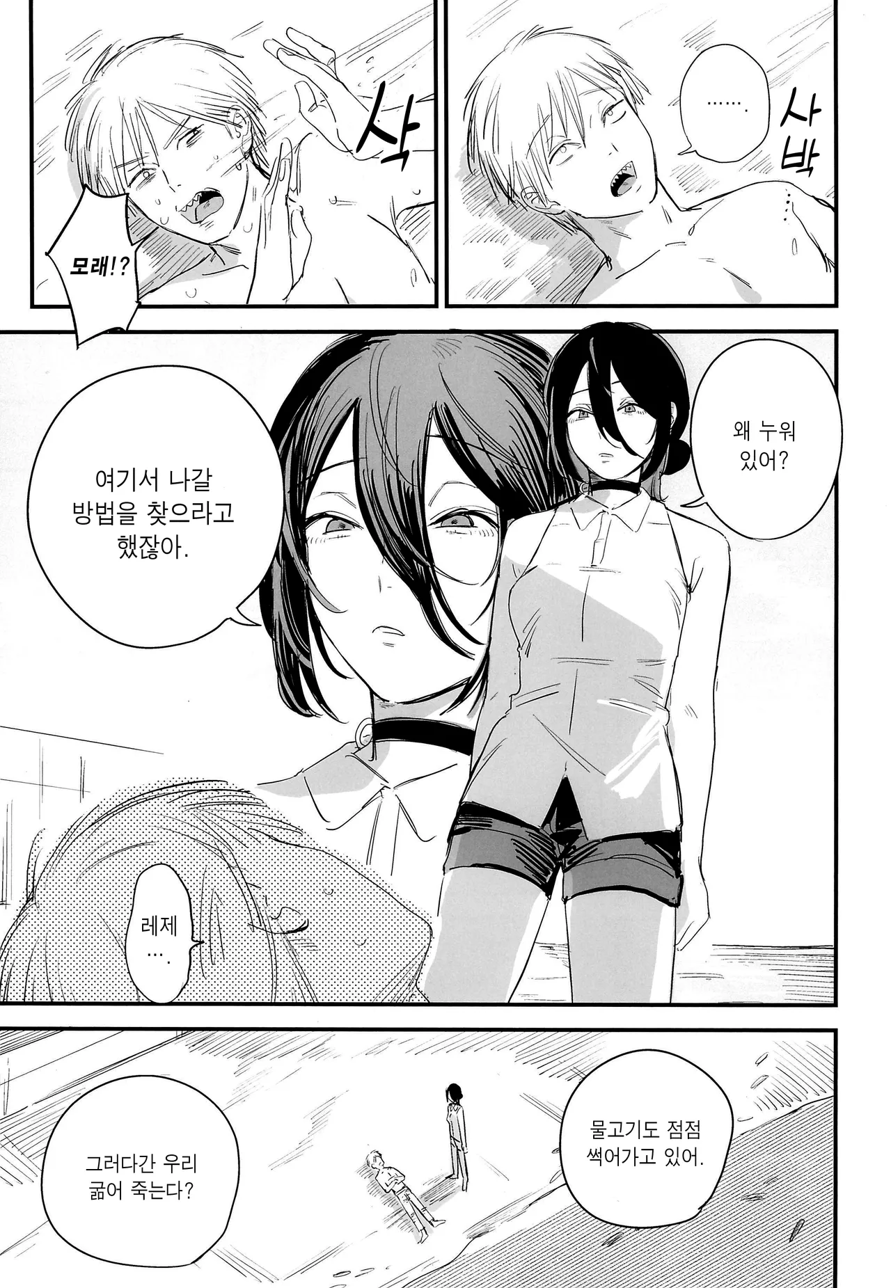 Kimi wa eien no Enoshima | 너는 영원의 에노시마 page 2 full