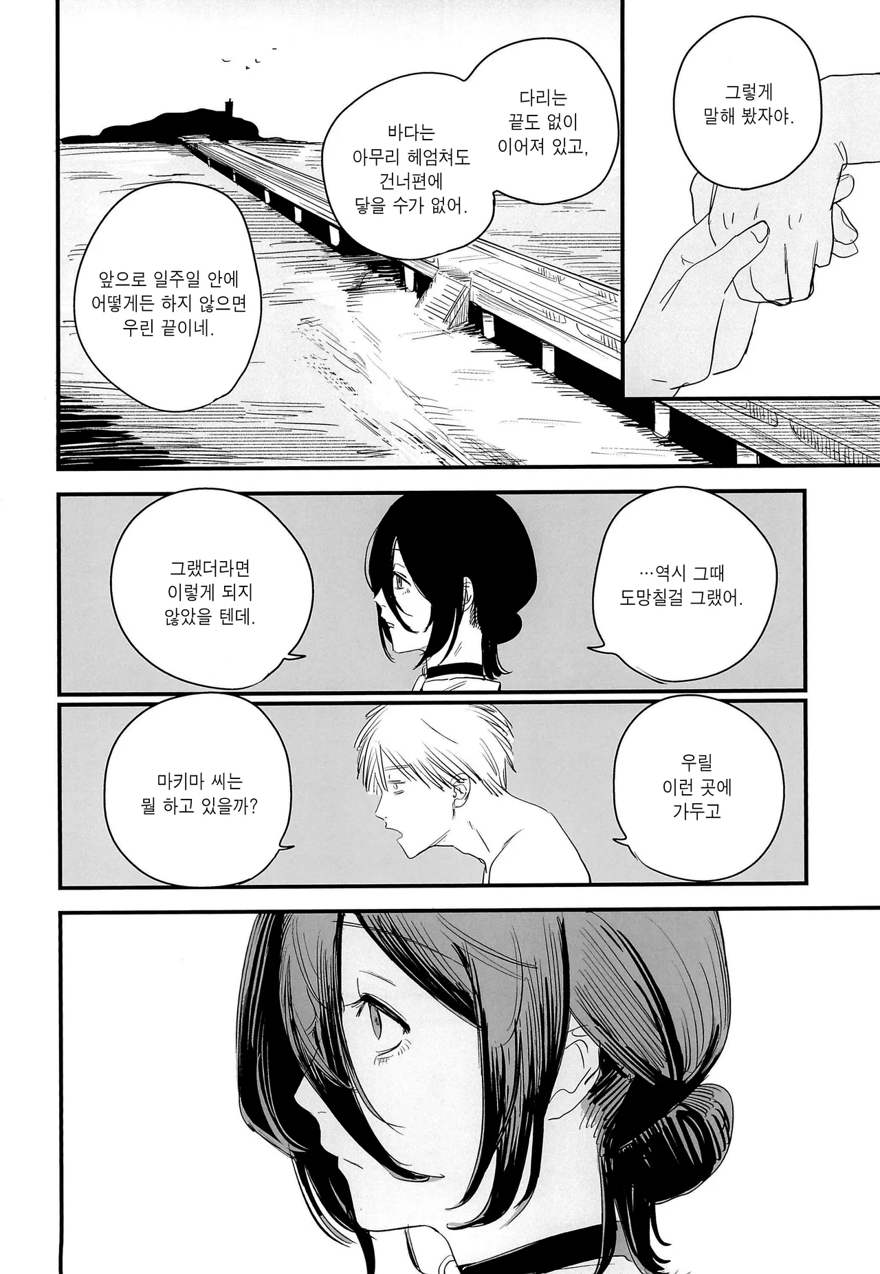 Kimi wa eien no Enoshima | 너는 영원의 에노시마 page 3 full