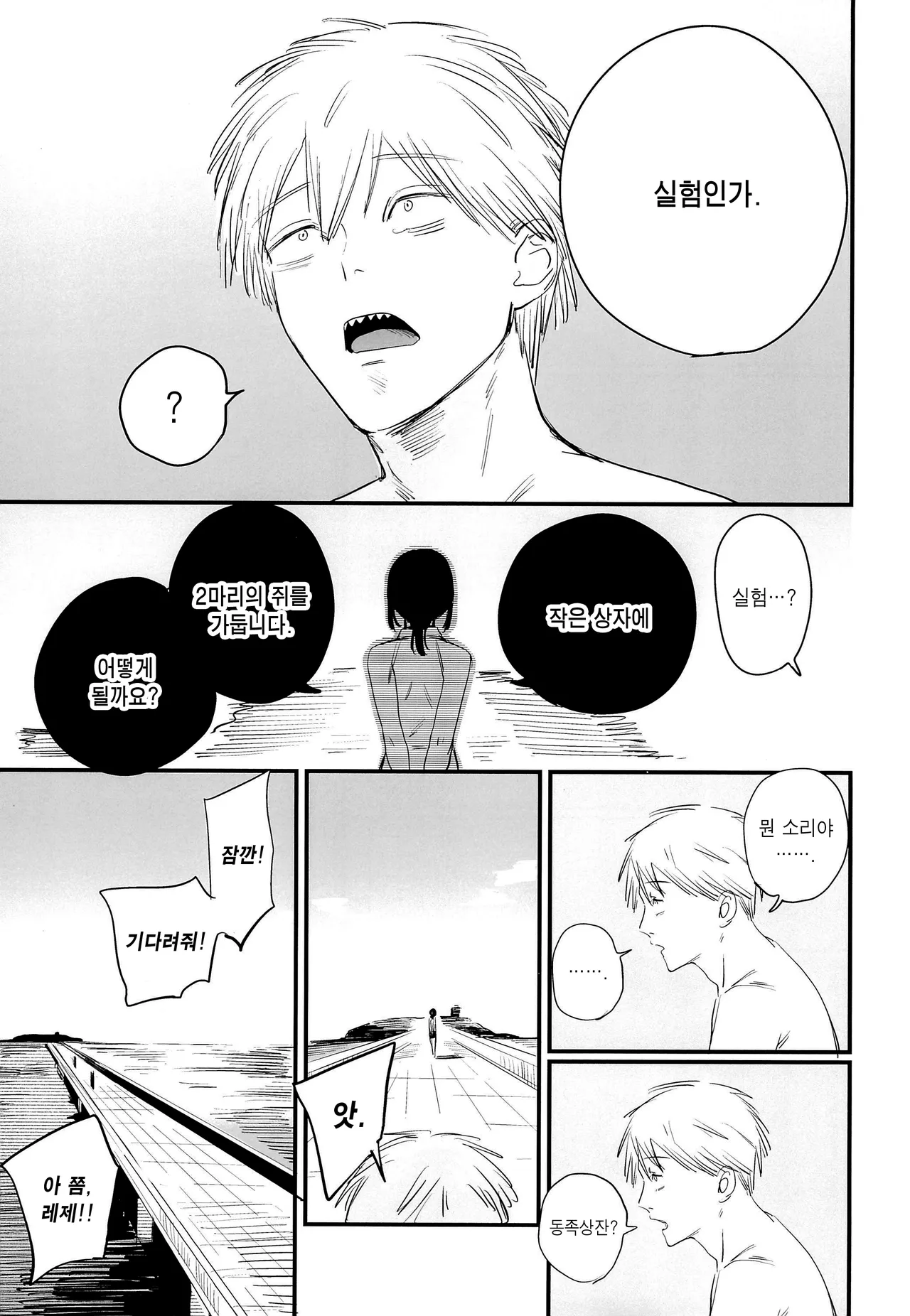 Kimi wa eien no Enoshima | 너는 영원의 에노시마 page 4 full