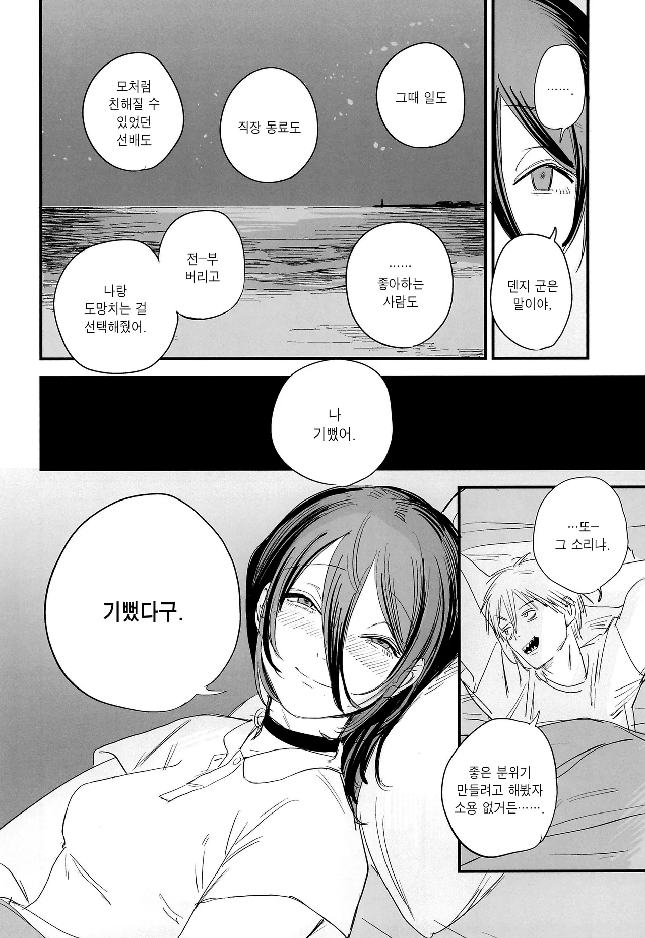 Kimi wa eien no Enoshima | 너는 영원의 에노시마 page 7 full