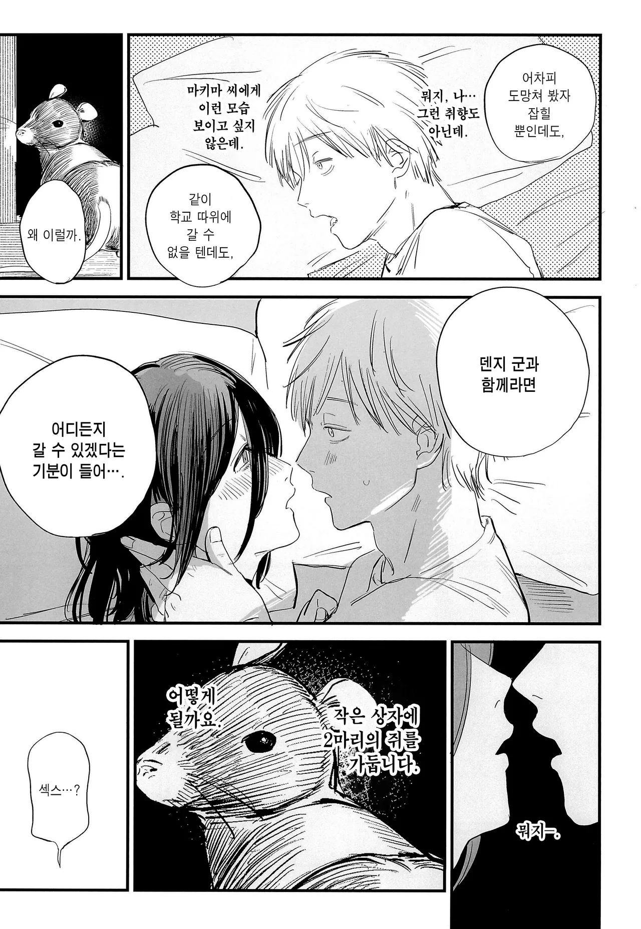 Kimi wa eien no Enoshima | 너는 영원의 에노시마 page 8 full