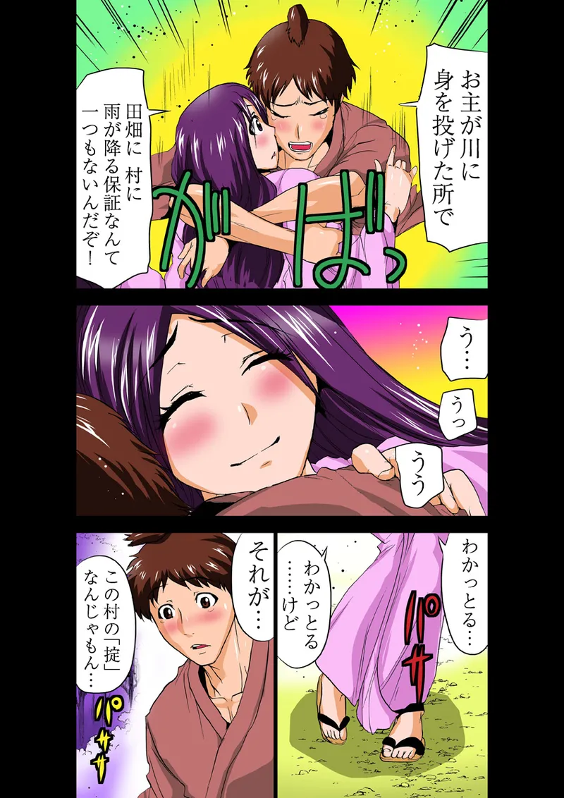 Koi-hime vol. 18 page 5 full