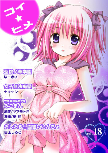 Koi-hime vol. 18 cover