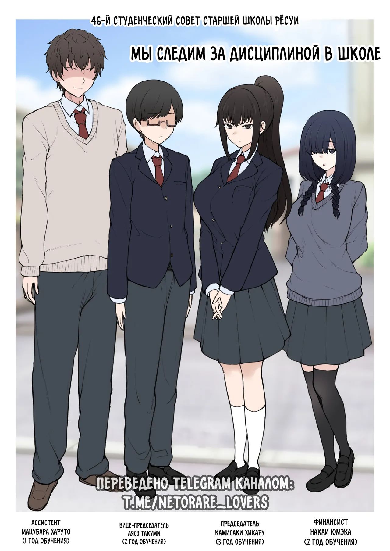 Yarichin Shinnyuusei ni Ura de Jiwajiwa to Hakaisarete Iku Boku no Shiawase na Seitokai Life | Моя счастливая жизнь в студсовете разрушается из-за новенького page 1 full