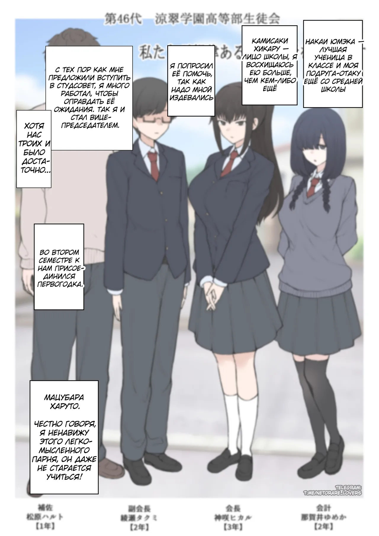 Yarichin Shinnyuusei ni Ura de Jiwajiwa to Hakaisarete Iku Boku no Shiawase na Seitokai Life | Моя счастливая жизнь в студсовете разрушается из-за новенького page 2 full