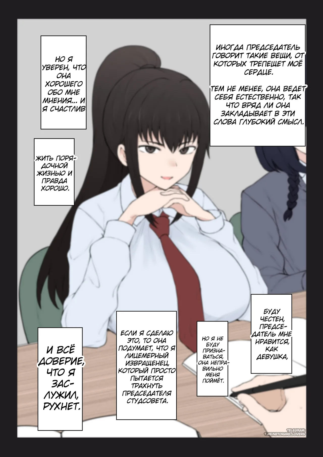 Yarichin Shinnyuusei ni Ura de Jiwajiwa to Hakaisarete Iku Boku no Shiawase na Seitokai Life | Моя счастливая жизнь в студсовете разрушается из-за новенького page 6 full