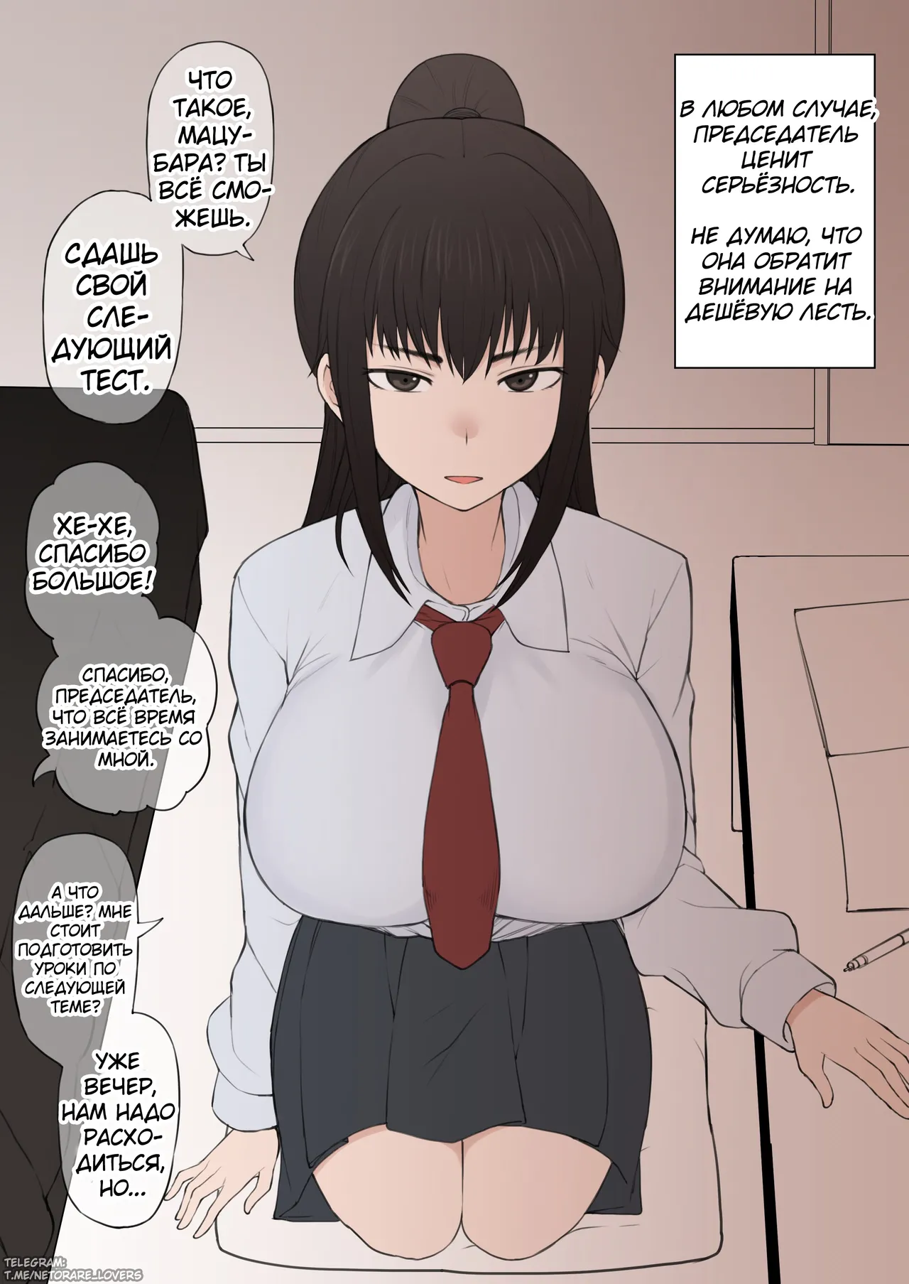 Yarichin Shinnyuusei ni Ura de Jiwajiwa to Hakaisarete Iku Boku no Shiawase na Seitokai Life | Моя счастливая жизнь в студсовете разрушается из-за новенького page 7 full