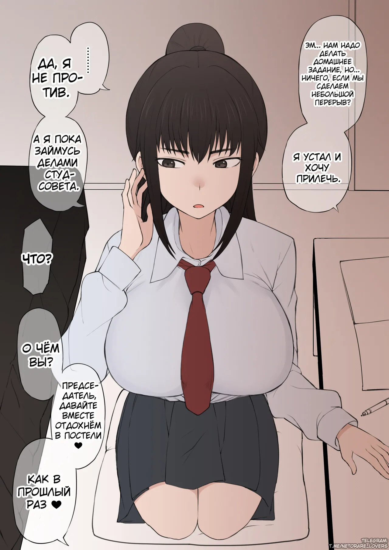 Yarichin Shinnyuusei ni Ura de Jiwajiwa to Hakaisarete Iku Boku no Shiawase na Seitokai Life | Моя счастливая жизнь в студсовете разрушается из-за новенького page 8 full