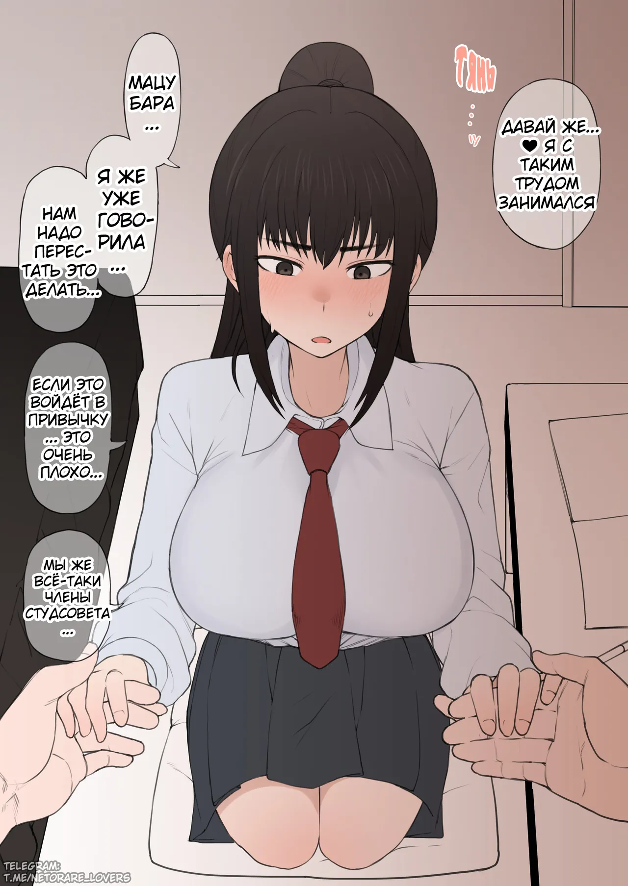 Yarichin Shinnyuusei ni Ura de Jiwajiwa to Hakaisarete Iku Boku no Shiawase na Seitokai Life | Моя счастливая жизнь в студсовете разрушается из-за новенького page 9 full