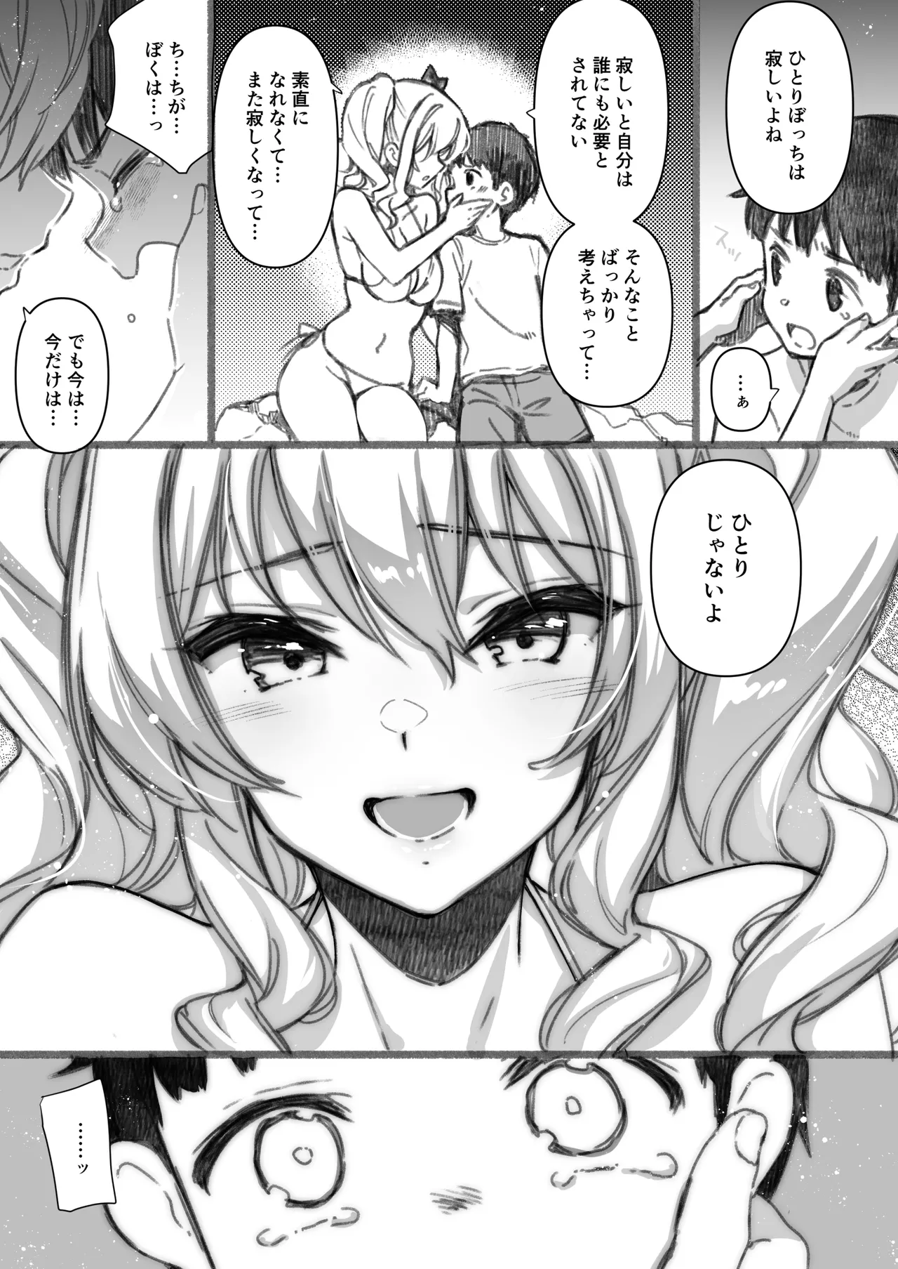 Shitsuren Kashima no Natsuyasumi Bangaihen ~ Onee-chan to Umi ga Kirai na Boku no Natsuyasumi ~ page 9 full